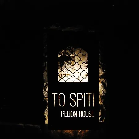 To Spiti - Pelion House דירה